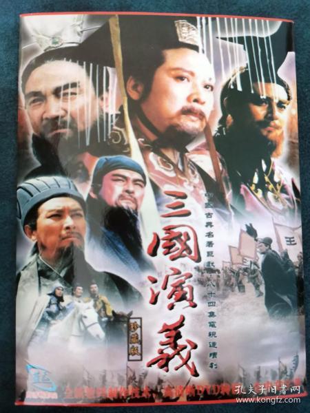 三国演义视频